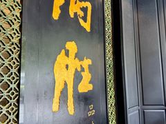 -小炳胜(天环店)