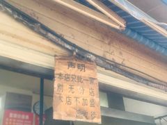 -蓉城西二道无名冒菜(西二道街店)
