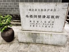 -羊楼洞