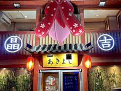 -晶吉·居酒屋·烧鸟·生鱼饭(中山区民主广场店)