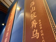 -木王宴语·野生鲜菌火锅(玉河店)
