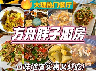 方舟胖子厨房,绝对是一家让人回味无穷的美食店!