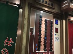 -一蘭拉面(新宿中央东口店)