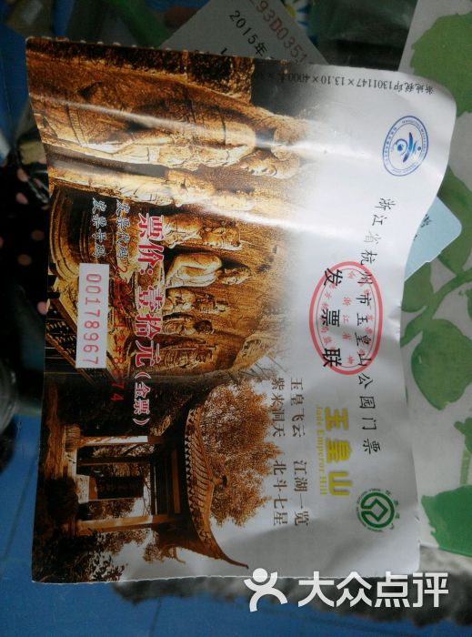 玉皇山-图片-杭州周边游-大众点评网