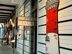 -La Creperie法餐厅(桃江路店)