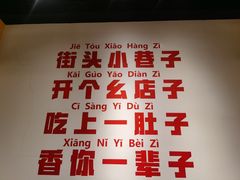 -有拈头成都市井火锅(老门东店)