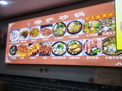 -清真·穆萨砂锅(大皮院店)