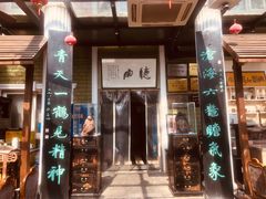 -漫渡庄绿岛花园•隐世庭园菜(滨湖店)