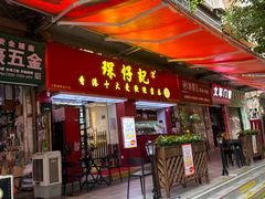 -琛仔记云吞面(紫金店)
