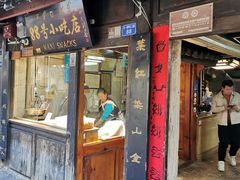 门面-88号小吃店·经典云南菜·地道纳西美食