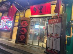 -乡里八闽·福州乡土菜(西园店)