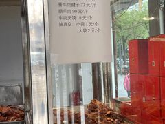 -清真铁志明腊牛羊肉