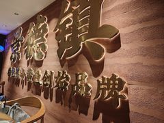 -图味美小黄鱼·景德菜(浙江路店)