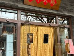 -四季民福烤鸭店(王府井灯市口店)