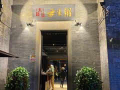 -大良毋米粥(锦龙路总店)