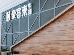 -豪客来牛排(红豆万花城店)