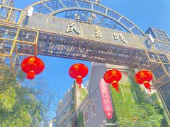 -民主路老街
