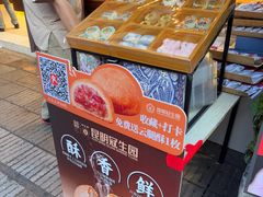 -昆明冠生园·鲜花饼·面包蛋糕(老街店)