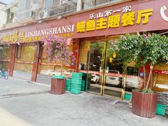 -乐山第一家临江鳝丝(茶坊路店)