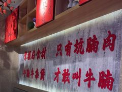 -牛腩之旅·牛腩牛杂煲(光启城美食城店)