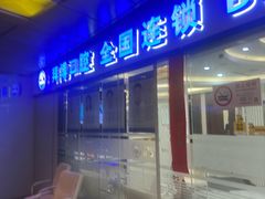 -泰康拜博口腔(世博园乐尔店)