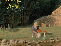 -HERRE·FARM 赫尔露营农场·团建聚会包场