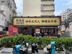 -张卤堂·砂锅卤肘子(南头店)