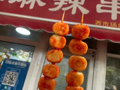 -新林麻辣串(西市场总店)