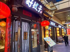 -好嫂子酱猪手•农家菜(华远坊店)