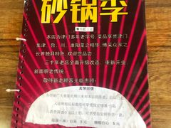 -砂锅李(九江路店)