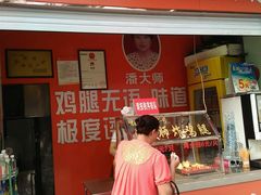 -潘太师炸鸡腿(中茵海华广场店)