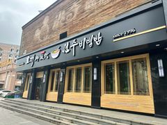 -全州拌饭馆(龙源西街店)
