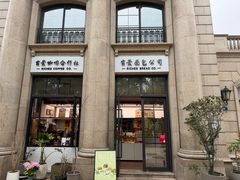-富贵面包公司(运河店)