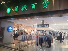 -翠微百货(龙德店)