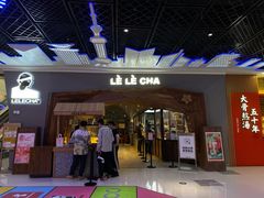 门面-LELECHA乐乐茶(上海五角场万达广场店)