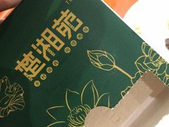 -楚湘苑(商品街大道店)