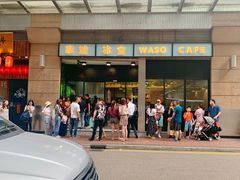 门面-华嫂冰室(尖沙咀店)