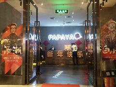 -PAPAYA CLUB 酒吧(深圳旗舰店)