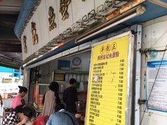 -富记鱼蛋粉(西村店)