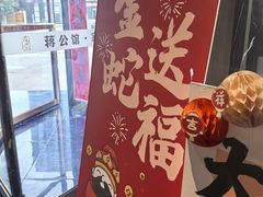 -蒋公馆家宴(江阴店)