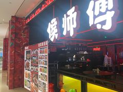 -侯师傅热炒店(德思勤店)