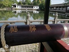 -无锡蠡湖国家湿地公园-蠡园