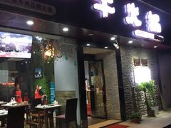 -陈记一牛火锅江宁店(金盛路店)