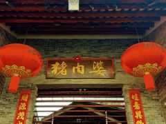 -猪肉婆私房菜(容桂总店)