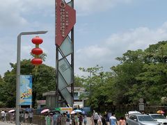 -光明小镇欢乐田园