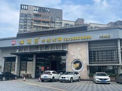 门面-味逍遥牛肉火锅(万江旗舰店)