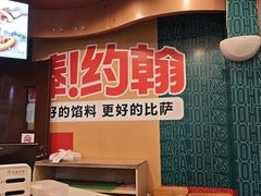 -棒约翰比萨意面(马家堡西路店)