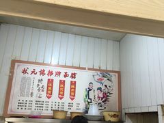 -状元楼(东大街店)