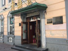-老鼎丰(靖宇街总店)