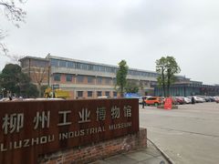 -柳州工业博物馆